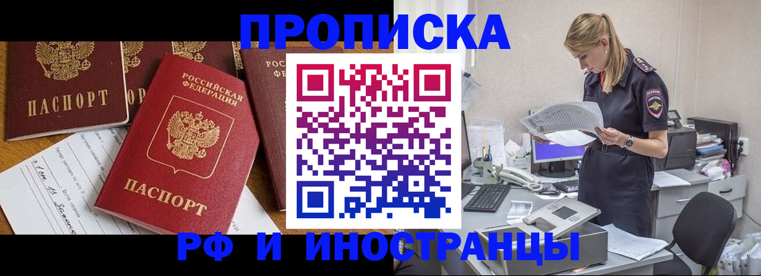 прописка в Ярославской области
