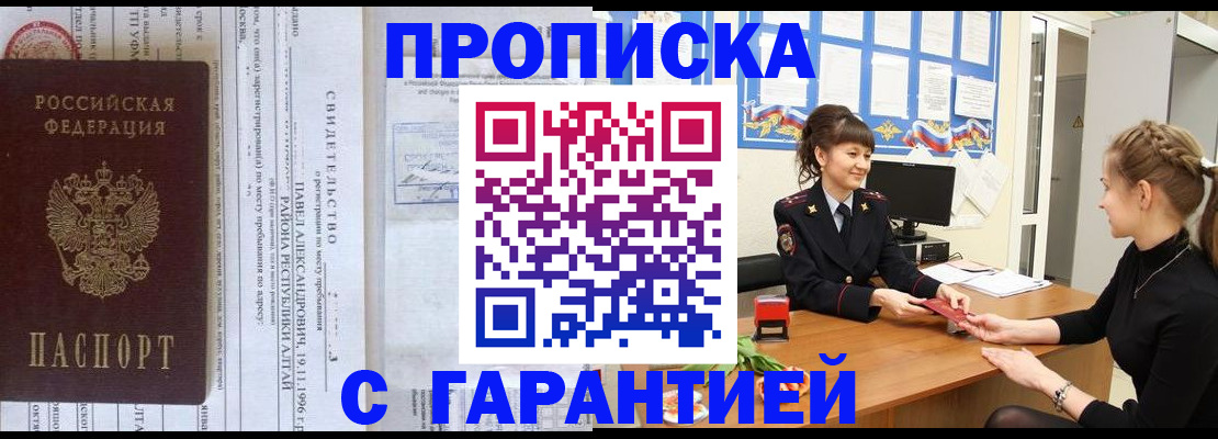 прописка в Ярославской области